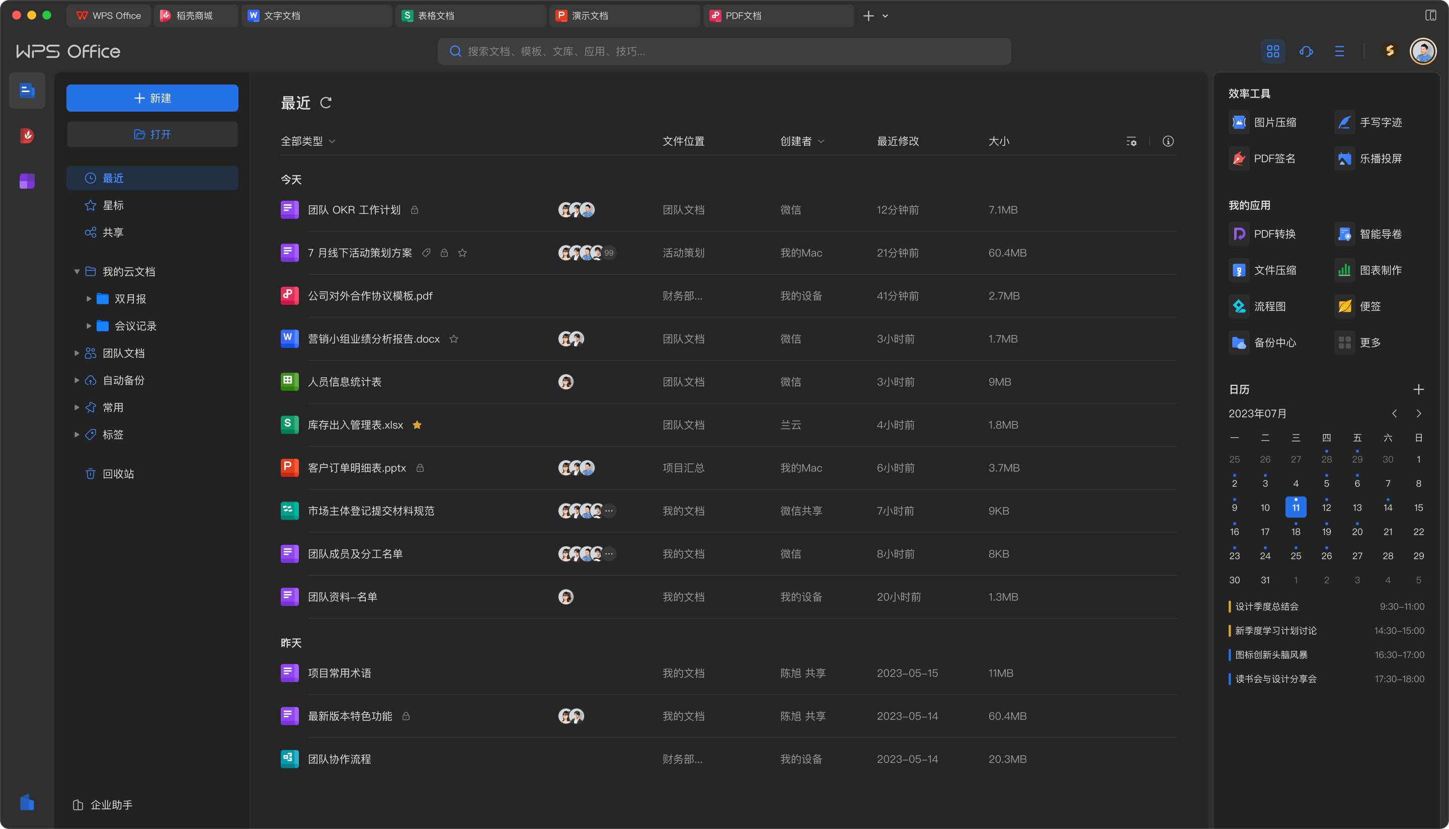 WPS Office高效处理与安全云同步场景
