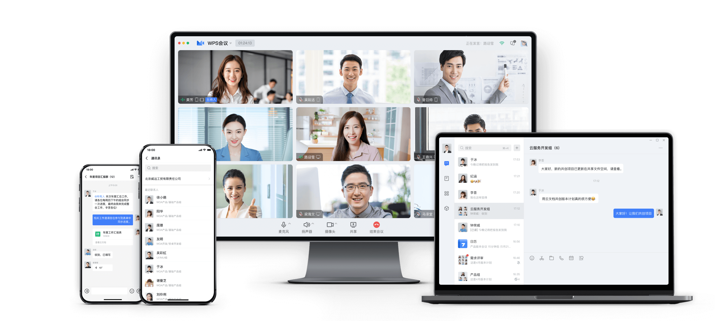 WPS Office红蓝双通道多端安全同步